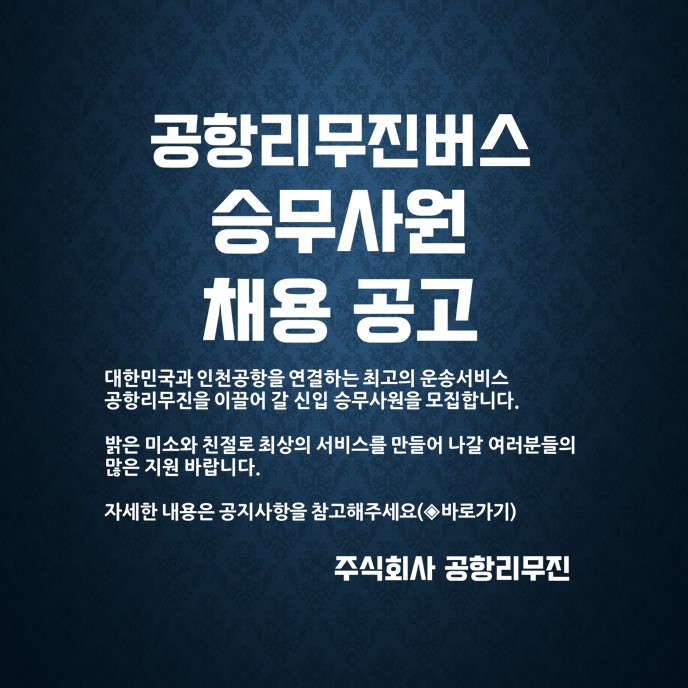 승무사원 모집